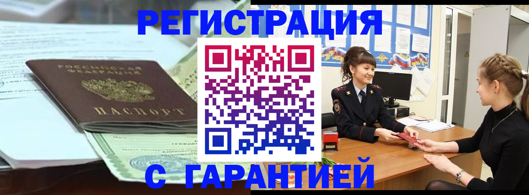 прописка от собственника в Слюдянке