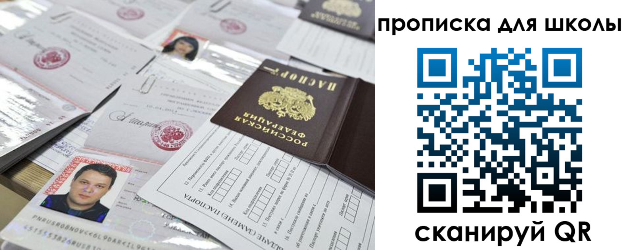 прописка ребенка в Слюдянке
