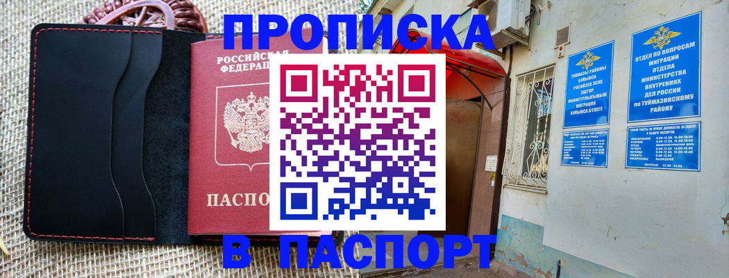 временная регистрация в Слюдянке
