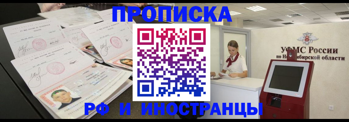 временная регистрация законно в Слюдянке